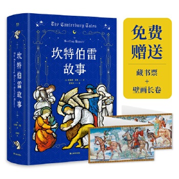 坎特伯雷故事(pdf+txt+epub+azw3+mobi电子书在线阅读下载)