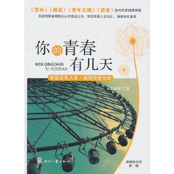 你的青春有几天(pdf+txt+epub+azw3+mobi电子书在线阅读下载)