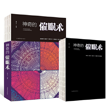 神奇的催眠术(pdf+txt+epub+azw3+mobi电子书在线阅读下载)