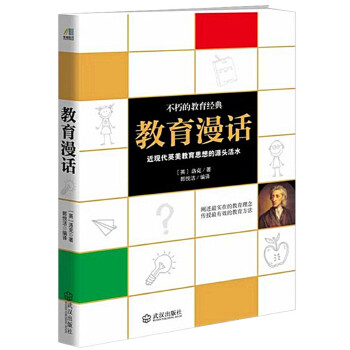 教育漫话(pdf+txt+epub+azw3+mobi电子书在线阅读下载)