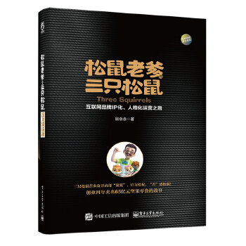 松鼠老爹与三只松鼠(pdf+txt+epub+azw3+mobi电子书在线阅读下载)