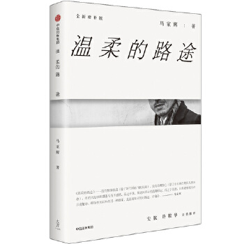 温柔的路途(pdf+txt+epub+azw3+mobi电子书在线阅读下载)