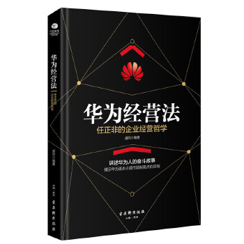 华为经营法(pdf+txt+epub+azw3+mobi电子书在线阅读下载)