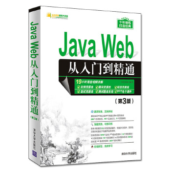 Java-Web从入门到精通(第3版)(pdf+txt+epub+azw3+mobi电子书在线阅读下载)