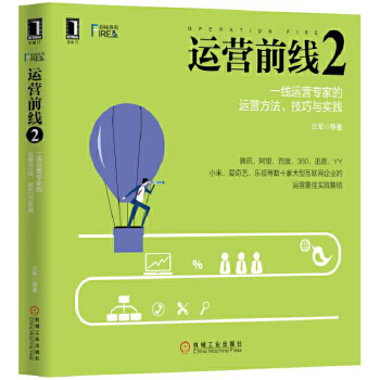 运营前线2(pdf+txt+epub+azw3+mobi电子书在线阅读下载)