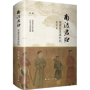 虞云国-南渡君臣(pdf+txt+epub+azw3+mobi电子书在线阅读下载)