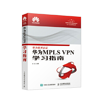 华为MPLS-VPN学习指南(pdf+txt+epub+azw3+mobi电子书在线阅读下载)