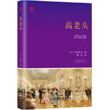 高老头（新课标）(pdf+txt+epub+azw3+mobi电子书在线阅读下载)