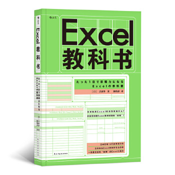 Excel教科书(pdf+txt+epub+azw3+mobi电子书在线阅读下载)