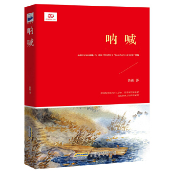 呐喊（新课标）(pdf+txt+epub+azw3+mobi电子书在线阅读下载)