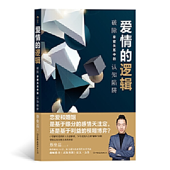 爱情的逻辑(pdf+txt+epub+azw3+mobi电子书在线阅读下载)