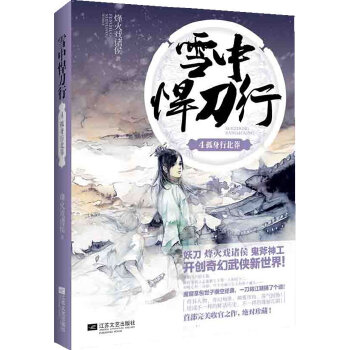 雪中悍刀行(pdf+txt+epub+azw3+mobi电子书在线阅读下载)