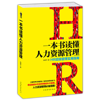 人力资源管理(pdf+txt+epub+azw3+mobi电子书在线阅读下载)