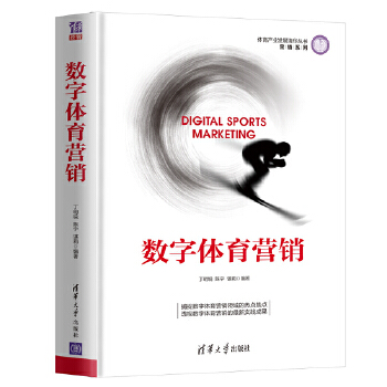 数字体育营销(pdf+txt+epub+azw3+mobi电子书在线阅读下载)