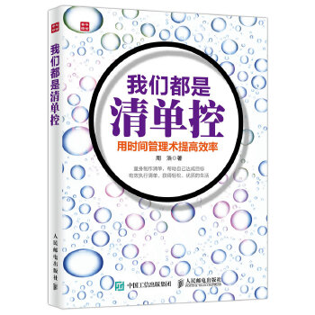 我们都是清单控(pdf+txt+epub+azw3+mobi电子书在线阅读下载)