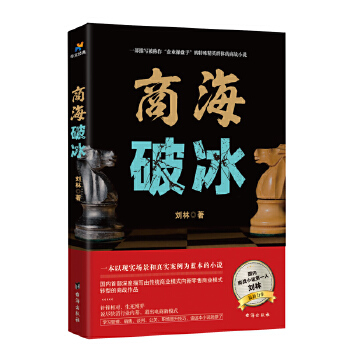 商海破冰(pdf+txt+epub+azw3+mobi电子书在线阅读下载)