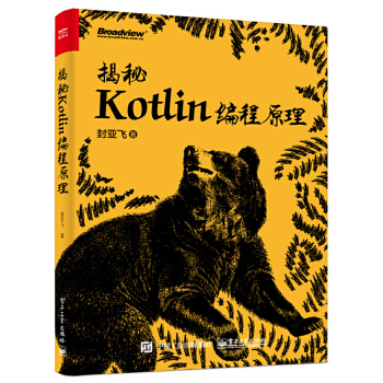 揭秘Kotlin编程原理(pdf+txt+epub+azw3+mobi电子书在线阅读下载)