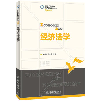 经济法学(pdf+txt+epub+azw3+mobi电子书在线阅读下载)