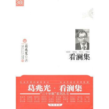 看澜集(pdf+txt+epub+azw3+mobi电子书在线阅读下载)