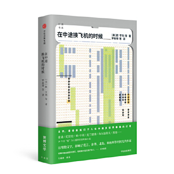 在中途换飞机的时候(pdf+txt+epub+azw3+mobi电子书在线阅读下载)