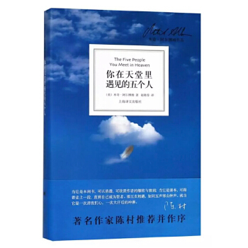 你在天堂里遇见的五个人(新版)(pdf+txt+epub+azw3+mobi电子书在线阅读下载)