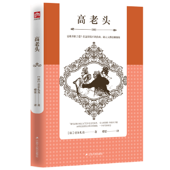 高老头(pdf+txt+epub+azw3+mobi电子书在线阅读下载)