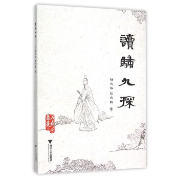 读骚九探(pdf+txt+epub+azw3+mobi电子书在线阅读下载)