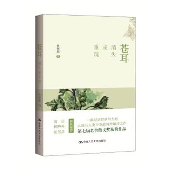 苍耳：消失或重现(pdf+txt+epub+azw3+mobi电子书在线阅读下载)