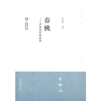 春桃许地山(pdf+txt+epub+azw3+mobi电子书在线阅读下载)