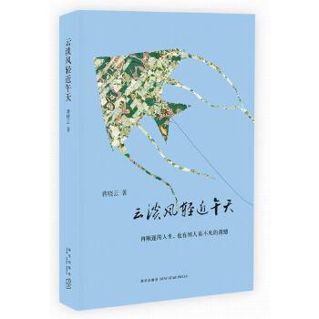 云淡风轻近午天(pdf+txt+epub+azw3+mobi电子书在线阅读下载)