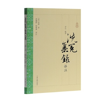 洗冤集录译注(pdf+txt+epub+azw3+mobi电子书在线阅读下载)