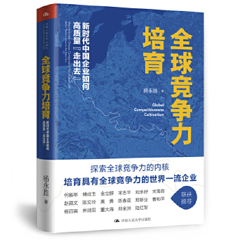 全球竞争力培育(pdf+txt+epub+azw3+mobi电子书在线阅读下载)