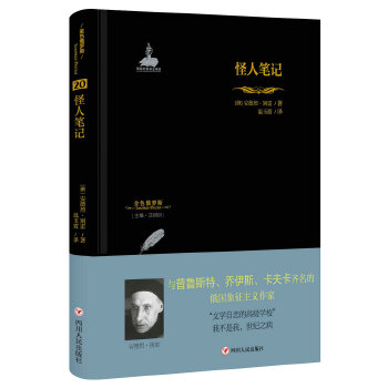 怪人笔记(pdf+txt+epub+azw3+mobi电子书在线阅读下载)