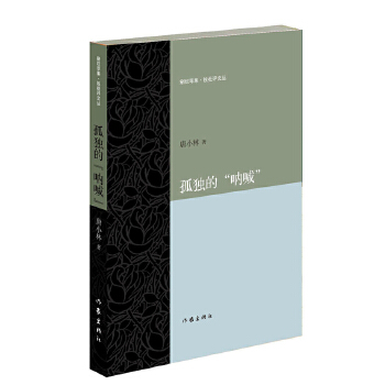 孤独的“呐喊”(pdf+txt+epub+azw3+mobi电子书在线阅读下载)