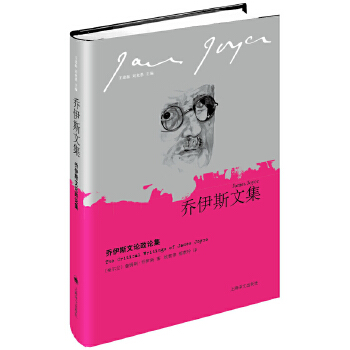 乔伊斯文论政论集(pdf+txt+epub+azw3+mobi电子书在线阅读下载)