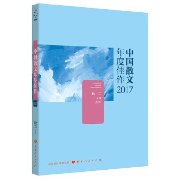 散文年度佳作2017(pdf+txt+epub+azw3+mobi电子书在线阅读下载)