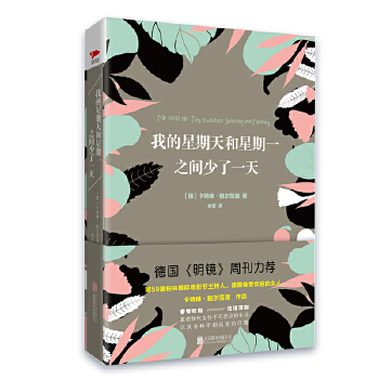 我的星期天和星期一之间少了一天(pdf+txt+epub+azw3+mobi电子书在线阅读下载)