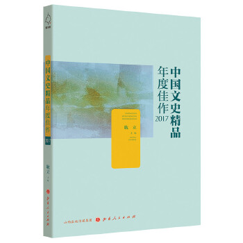 文史精品年度佳作2017(pdf+txt+epub+azw3+mobi电子书在线阅读下载)