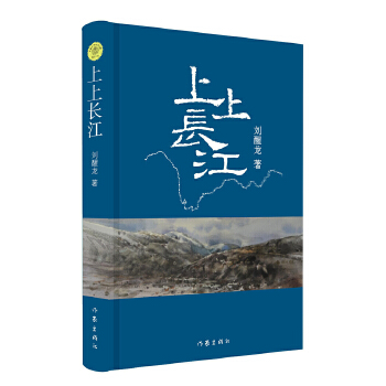 上上长江(pdf+txt+epub+azw3+mobi电子书在线阅读下载)