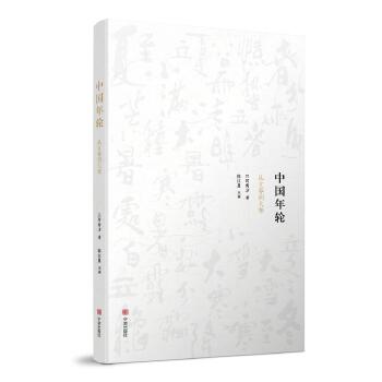 中国年轮 从立春到大寒(pdf+txt+epub+azw3+mobi电子书在线阅读下载)