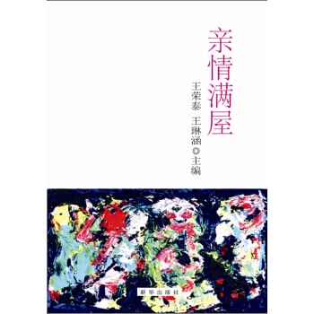 亲情满屋(pdf+txt+epub+azw3+mobi电子书在线阅读下载)