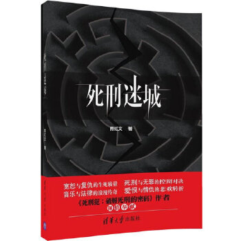 死刑迷城(pdf+txt+epub+azw3+mobi电子书在线阅读下载)