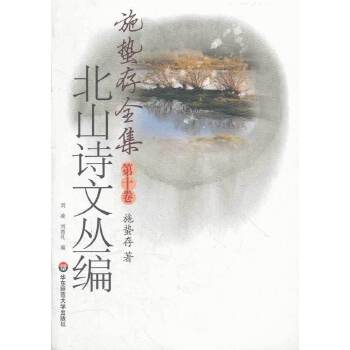 北山诗文丛编(pdf+txt+epub+azw3+mobi电子书在线阅读下载)