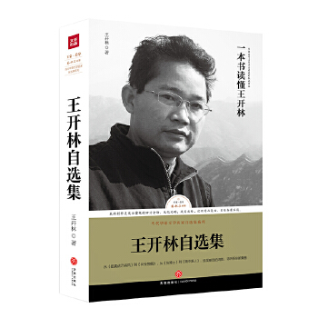 王开林自选集(pdf+txt+epub+azw3+mobi电子书在线阅读下载)