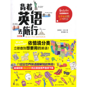 背着英语去旅行(pdf+txt+epub+azw3+mobi电子书在线阅读下载)