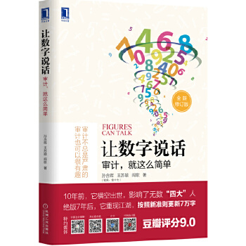 让数字说话(pdf+txt+epub+azw3+mobi电子书在线阅读下载)