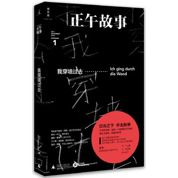 正午1：我穿墙过去(pdf+txt+epub+azw3+mobi电子书在线阅读下载)