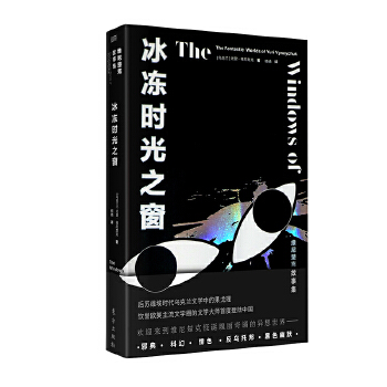 冰冻时光之窗：维尼楚克故事集(pdf+txt+epub+azw3+mobi电子书在线阅读下载)