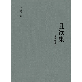 且饮集(pdf+txt+epub+azw3+mobi电子书在线阅读下载)