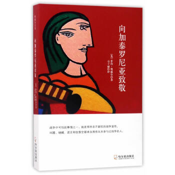 向加泰罗尼亚致敬(pdf+txt+epub+azw3+mobi电子书在线阅读下载)